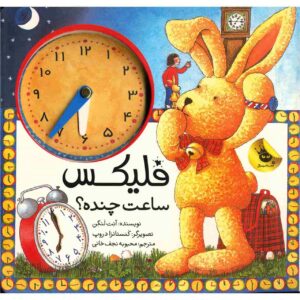 فلیکس ساعت چند است؟ نوشته آنت لانگن (فارسی)