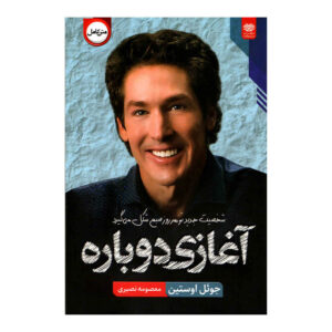 راهنمای مطالعه‌ی «شروع تازه» نوشته‌ی جوئل اوستین (فارسی)