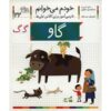 Gav: کتاب کمک آموزشی فارسی برای کلاس اول، نوشته س. قاسم‌نیا