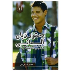 گرامر آلمانی: Starten Wir! A1 (فارسی)
