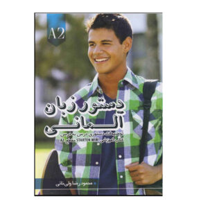 گرامر آلمانی: Starten Wir! A2 (فارسی)
