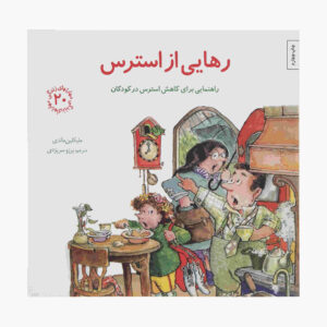 رهایی از استرس و آشفتگی! نوشته‌ی مایکلین ماندی