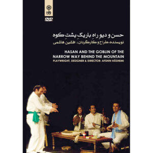 تئاتر ضبط شده حسن و گابلین