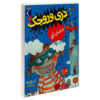 کتاب سر در ابرها اثر ابی هنلون (فارسی)