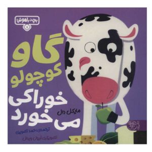 کتاب سلام نابغه اثر مایکل دال (نسخه فارسی)