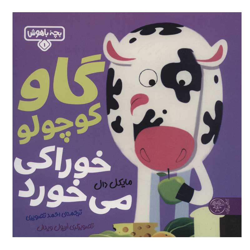 کتاب سلام نابغه اثر مایکل دال (نسخه فارسی)