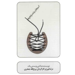 تئاتر ضبط شده اسب‌ها پشت پنجره