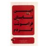 تئاتر ضبط شده «این تابستان تو را فراموش کردم»