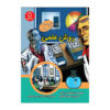 بررسی روش علمی با مکس آکسیوم (فارسی)