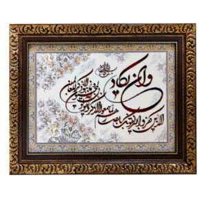 فرش دیواری طرح اسلامی مدل وا این یکاد آوا