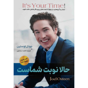 کتاب وقت توست اثر جوئل اوستین (نسخه فارسی)