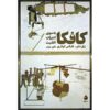 کافکا: به سوی ادبیات اقلیت، نوشته ژیل دلوز