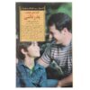 کلیدهای موفقیت در ناپدری‌داری نوشته کارل پیکهارت