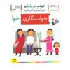 خاستگاری: کتاب کمک درسی فارسی برای کلاس اول، نوشته س. قاسم‌نیا
