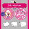 کتاب کودک باهوش من ۵ نوشته داریوش صادقی