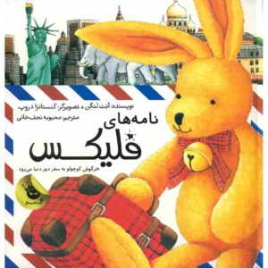 کتاب نامه‌هایی از فلیکس اثر آنت لانگن