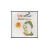 کتاب من گاستون بی حسله هستم (فارسی)