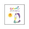 کتاب من گاستون بی خواب هستم (نسخه فارسی)