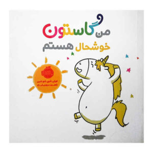 کتاب من گاستون خوشحال هستم (نسخه فارسی)