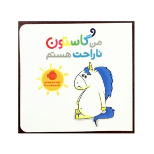 کتاب من گاستون نارهت هستم (نسخه فارسی)
