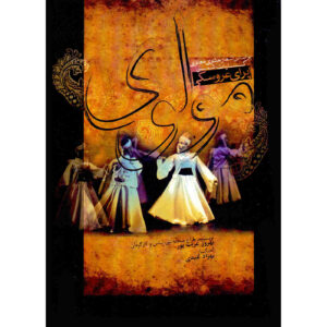 نمایش صحنه‌ای اپرای عروسکی مولوی