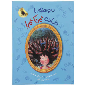 Moohayam Ra Shaneh Nemikonam اثر Annette Langen