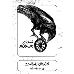 ننه دلاور و فرزندانش نوشته زهرا صبری
