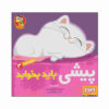کتاب وقت چرت زدن برای گربه اثر مایکل دال