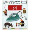 اتو: کتاب کمک درسی فارسی برای کلاس اول، نوشته س. قاسم‌نیا