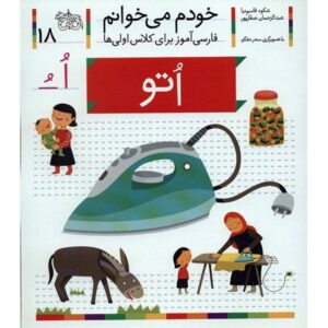 اتو: کتاب کمک درسی فارسی برای کلاس اول، نوشته س. قاسم‌نیا
