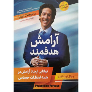 کتاب صلح‌آمیز هدفمند اثر جوئل اوستین