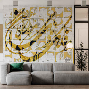کاغذ دیواری خوشنویسی ایرانی مدل فلک برای دکوراسیون داخلی مدرن