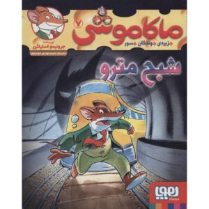 شبح مترو اثر الیزابتا دامی