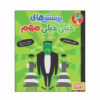 سوالات واقعاً خیلی بزرگ درباره من و بدنم