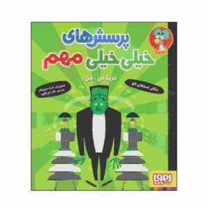 سوالات واقعاً خیلی بزرگ درباره من و بدنم