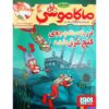 جستجوی گنج غرق‌شده اثر الیزابتا دامی