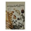 کتاب اسکلت اثر استیو پارکر (نسخه فارسی)