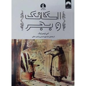 کتاب راسو و گورکن اثر ایمی تیمبرلیک