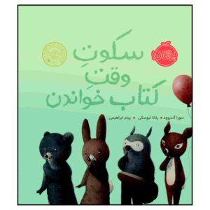 سوکوته وقت کتاب خندان اثر جون کلاسن