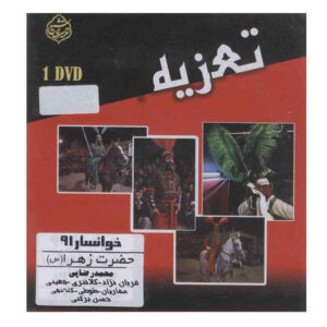 تئاتر ضبط شده تعزیه حضرت زهرا