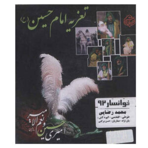 تئاتر ضبط شده تعزیه امام حسین