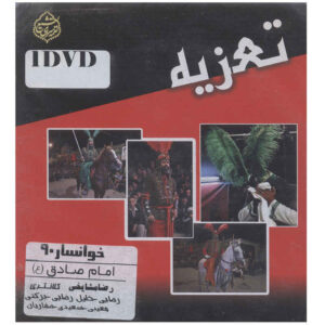 تئاتر ضبط شده تعزیه امام صادق