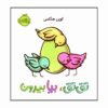 کتاب طاق بیا بیرون اثر جون کلاسن (فارسی)