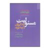 کتاب زندگی خود را به دست بگیرید اثر ویلیام گلاسر