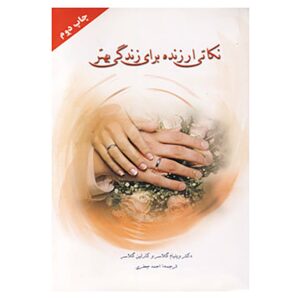 کنترل مؤثر زندگی خود را به دست بگیرید، نوشته ویلیام گلاسر