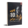 کتاب قانون ده برابر اثر گرنت کاردون (فارسی)