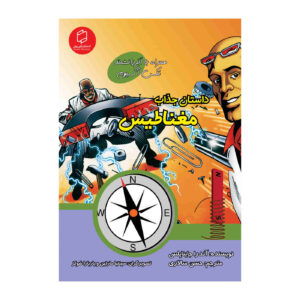 داستان جذاب مغناطیس با مکس آکسیوم (فارسی)