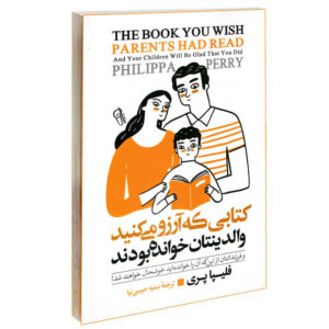 کتابی که آرزو می‌کنید والدینتان آن را خوانده بودند