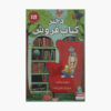 دختر کتابفروش اثر سیلویا بیشاپ (نسخه فارسی)