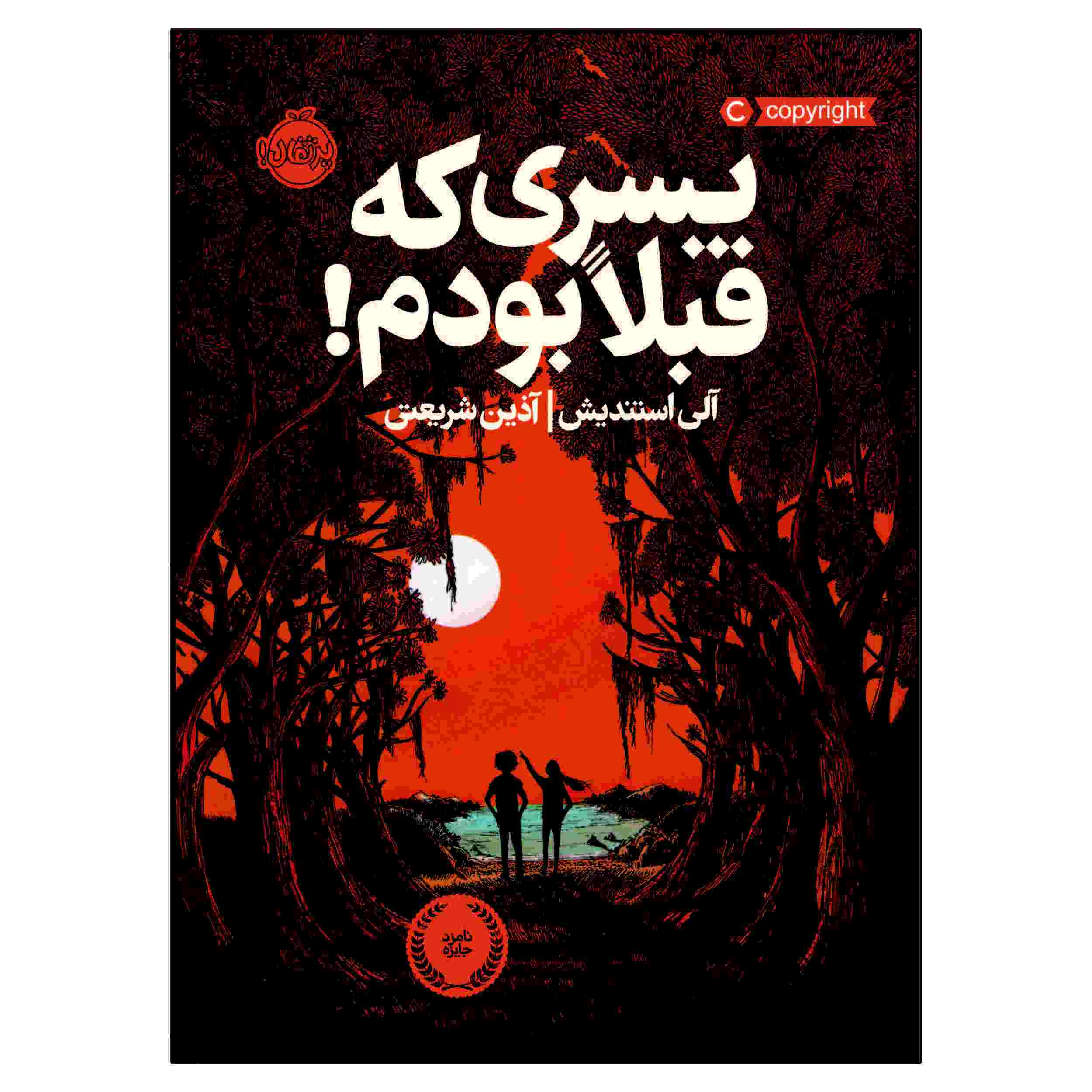 کتاب ایتانی که قبلاً بودم اثر جان کلاسن